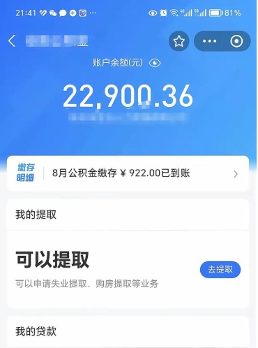 江门公积金怎么一次性取（住房公积金如何一次性提取）